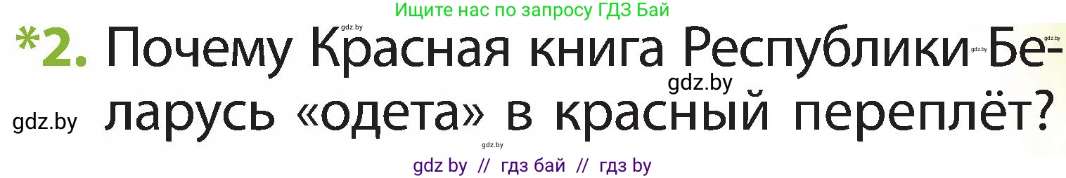 Человек и мир, 2 класс Учебник, авторы: Трафимова Галина Владимировна, Трафимов Сергей Анатольевич, издательство Академия образования, Минск, 2024, страница 63, номер 2, Условие