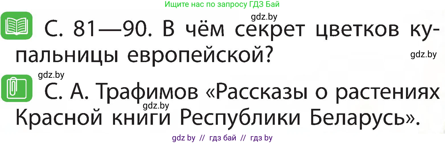 Человек и мир, 2 класс Учебник, авторы: Трафимова Галина Владимировна, Трафимов Сергей Анатольевич, издательство Академия образования, Минск, 2024, страница 63, номер 3, Условие