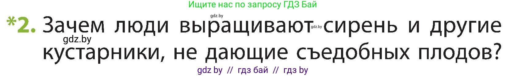 Человек и мир, 2 класс Учебник, авторы: Трафимова Галина Владимировна, Трафимов Сергей Анатольевич, издательство Академия образования, Минск, 2024, страница 68, номер 2, Условие