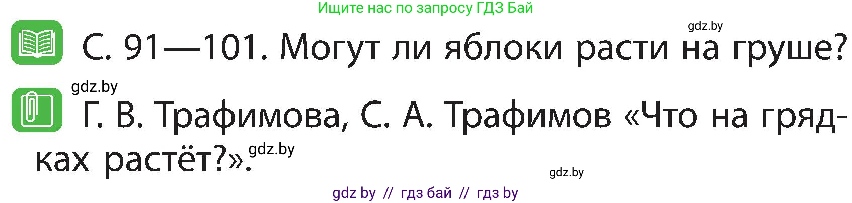 Человек и мир, 2 класс Учебник, авторы: Трафимова Галина Владимировна, Трафимов Сергей Анатольевич, издательство Академия образования, Минск, 2024, страница 68, номер 3, Условие