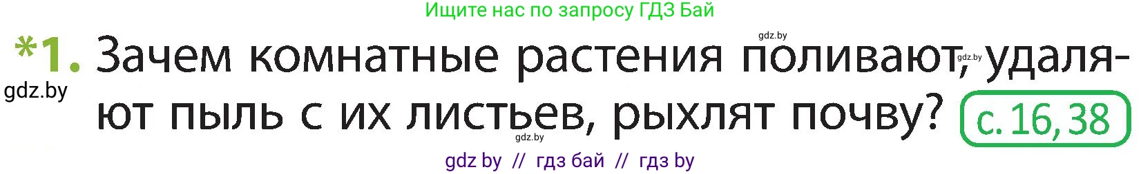 Человек и мир, 2 класс Учебник, авторы: Трафимова Галина Владимировна, Трафимов Сергей Анатольевич, издательство Академия образования, Минск, 2024, страница 72, номер 1, Условие