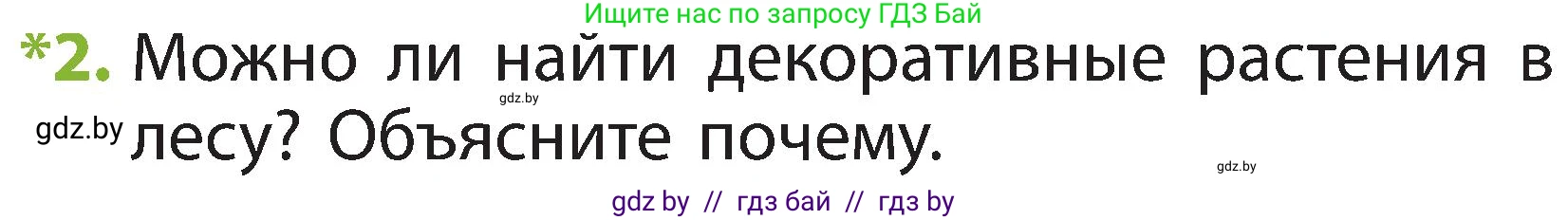 Человек и мир, 2 класс Учебник, авторы: Трафимова Галина Владимировна, Трафимов Сергей Анатольевич, издательство Академия образования, Минск, 2024, страница 72, номер 2, Условие