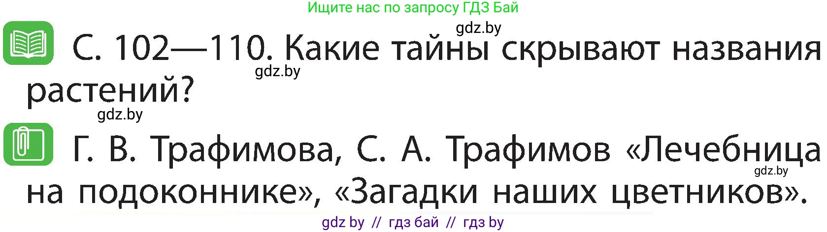 Человек и мир, 2 класс Учебник, авторы: Трафимова Галина Владимировна, Трафимов Сергей Анатольевич, издательство Академия образования, Минск, 2024, страница 72, номер 3, Условие