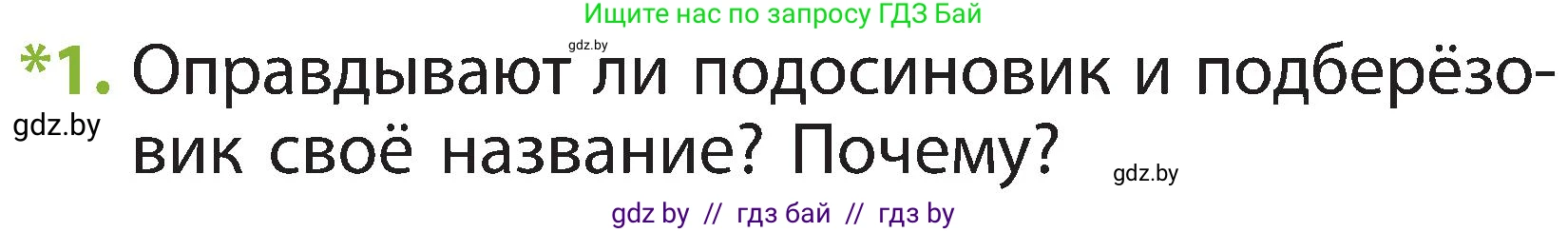 Человек и мир, 2 класс Учебник, авторы: Трафимова Галина Владимировна, Трафимов Сергей Анатольевич, издательство Академия образования, Минск, 2024, страница 76, номер 1, Условие
