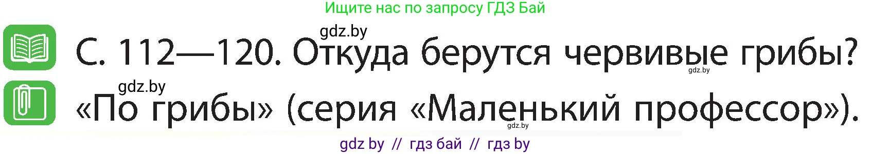 Человек и мир, 2 класс Учебник, авторы: Трафимова Галина Владимировна, Трафимов Сергей Анатольевич, издательство Академия образования, Минск, 2024, страница 76, номер 3, Условие