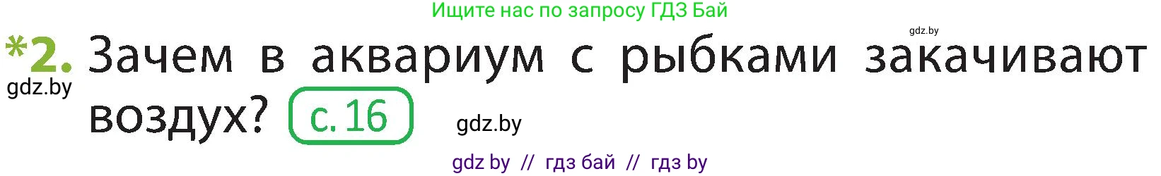 Человек и мир, 2 класс Учебник, авторы: Трафимова Галина Владимировна, Трафимов Сергей Анатольевич, издательство Академия образования, Минск, 2024, страница 85, номер 2, Условие