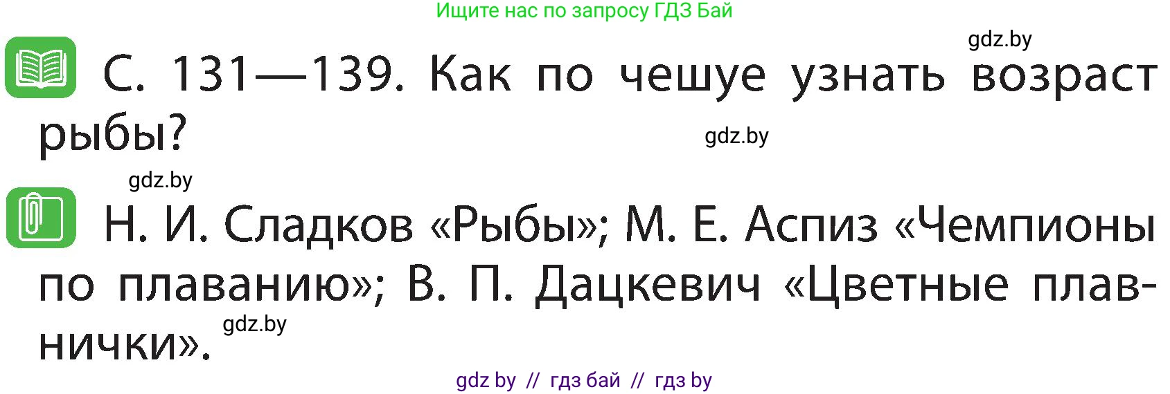 Человек и мир, 2 класс Учебник, авторы: Трафимова Галина Владимировна, Трафимов Сергей Анатольевич, издательство Академия образования, Минск, 2024, страница 85, номер 3, Условие