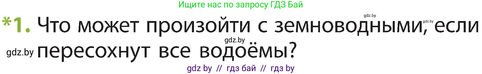 Человек и мир, 2 класс Учебник, авторы: Трафимова Галина Владимировна, Трафимов Сергей Анатольевич, издательство Академия образования, Минск, 2024, страница 89, номер 1, Условие