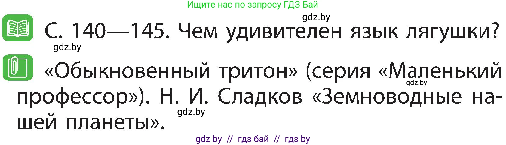 Человек и мир, 2 класс Учебник, авторы: Трафимова Галина Владимировна, Трафимов Сергей Анатольевич, издательство Академия образования, Минск, 2024, страница 89, номер 3, Условие