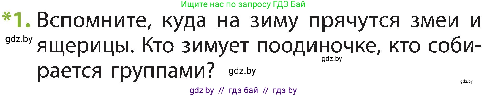 Человек и мир, 2 класс Учебник, авторы: Трафимова Галина Владимировна, Трафимов Сергей Анатольевич, издательство Академия образования, Минск, 2024, страница 93, номер 1, Условие