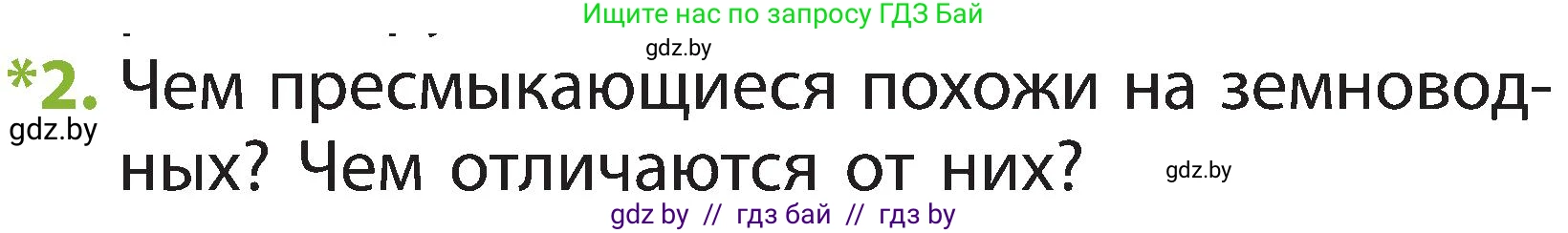 Человек и мир, 2 класс Учебник, авторы: Трафимова Галина Владимировна, Трафимов Сергей Анатольевич, издательство Академия образования, Минск, 2024, страница 93, номер 2, Условие
