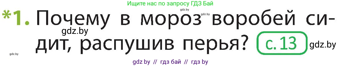 Человек и мир, 2 класс Учебник, авторы: Трафимова Галина Владимировна, Трафимов Сергей Анатольевич, издательство Академия образования, Минск, 2024, страница 97, номер 1, Условие