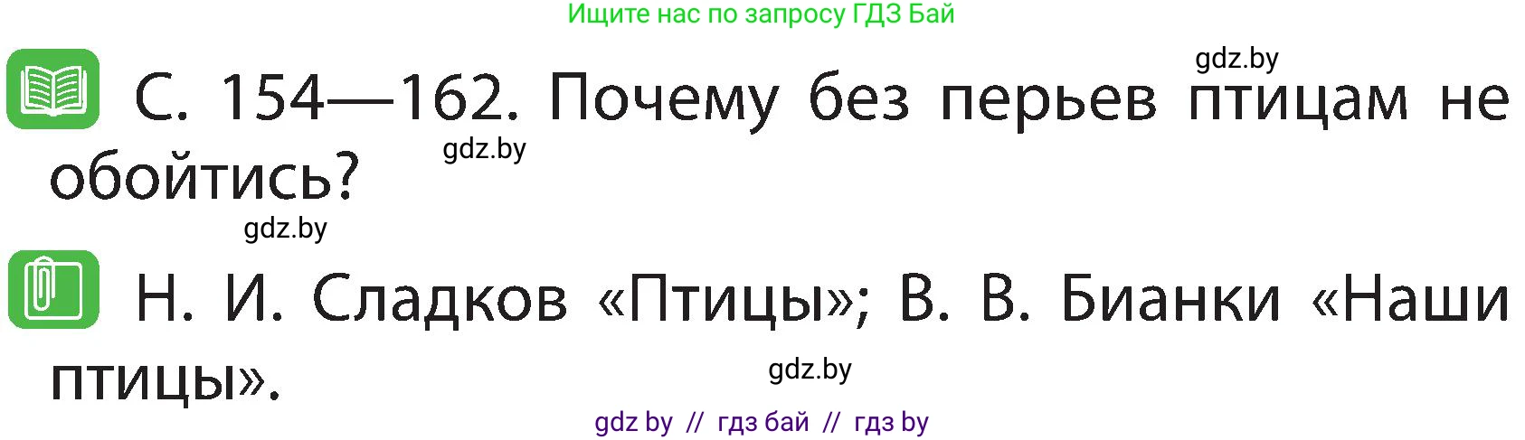 Человек и мир, 2 класс Учебник, авторы: Трафимова Галина Владимировна, Трафимов Сергей Анатольевич, издательство Академия образования, Минск, 2024, страница 97, номер 3, Условие