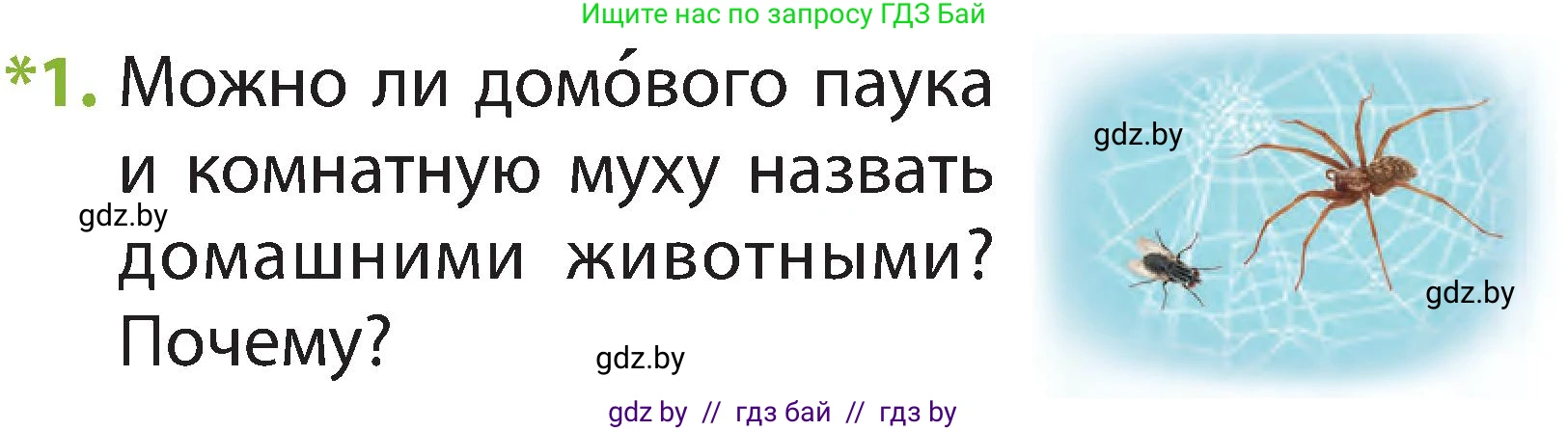 Человек и мир, 2 класс Учебник, авторы: Трафимова Галина Владимировна, Трафимов Сергей Анатольевич, издательство Академия образования, Минск, 2024, страница 106, номер 1, Условие