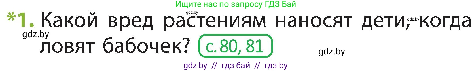 Человек и мир, 2 класс Учебник, авторы: Трафимова Галина Владимировна, Трафимов Сергей Анатольевич, издательство Академия образования, Минск, 2024, страница 111, номер 1, Условие