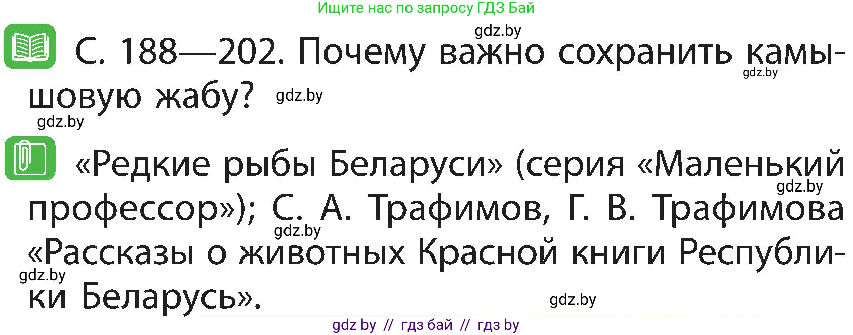 Человек и мир, 2 класс Учебник, авторы: Трафимова Галина Владимировна, Трафимов Сергей Анатольевич, издательство Академия образования, Минск, 2024, страница 111, номер 3, Условие