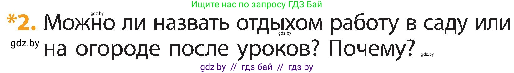 Человек и мир, 2 класс Учебник, авторы: Трафимова Галина Владимировна, Трафимов Сергей Анатольевич, издательство Академия образования, Минск, 2024, страница 118, номер 2, Условие