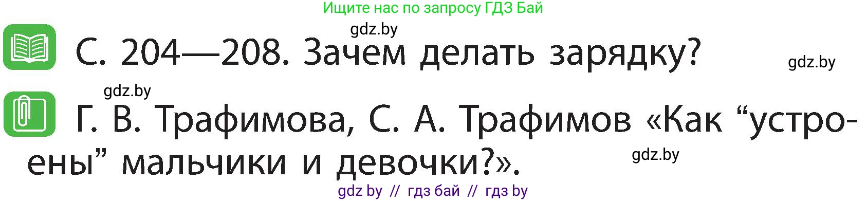 Человек и мир, 2 класс Учебник, авторы: Трафимова Галина Владимировна, Трафимов Сергей Анатольевич, издательство Академия образования, Минск, 2024, страница 118, номер 3, Условие