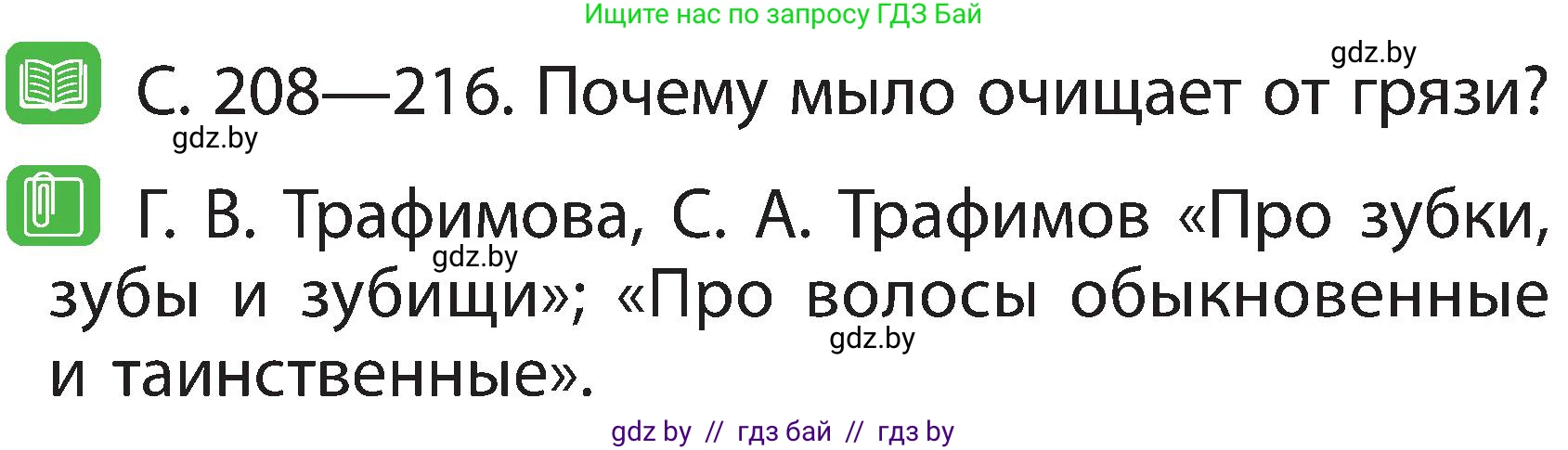 Человек и мир, 2 класс Учебник, авторы: Трафимова Галина Владимировна, Трафимов Сергей Анатольевич, издательство Академия образования, Минск, 2024, страница 122, номер 3, Условие