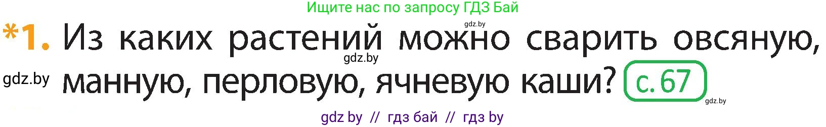 Человек и мир, 2 класс Учебник, авторы: Трафимова Галина Владимировна, Трафимов Сергей Анатольевич, издательство Академия образования, Минск, 2024, страница 126, номер 1, Условие