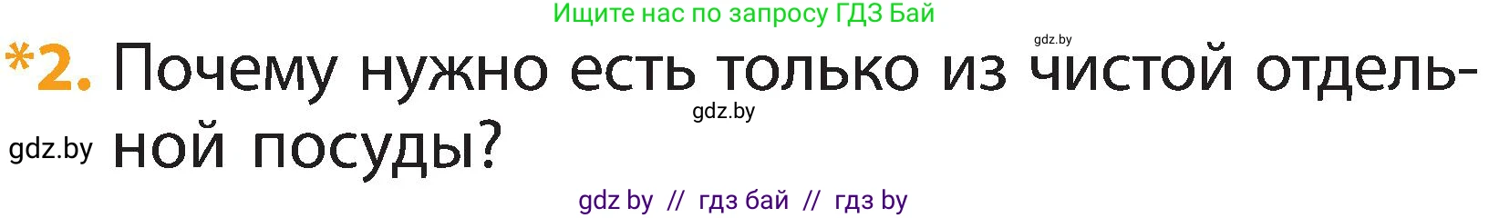 Человек и мир, 2 класс Учебник, авторы: Трафимова Галина Владимировна, Трафимов Сергей Анатольевич, издательство Академия образования, Минск, 2024, страница 126, номер 2, Условие