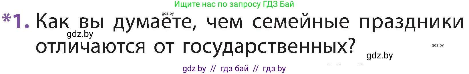 Человек и мир, 2 класс Учебник, авторы: Трафимова Галина Владимировна, Трафимов Сергей Анатольевич, издательство Академия образования, Минск, 2024, страница 135, номер 1, Условие