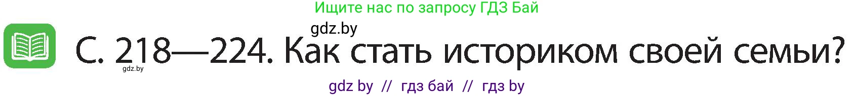 Человек и мир, 2 класс Учебник, авторы: Трафимова Галина Владимировна, Трафимов Сергей Анатольевич, издательство Академия образования, Минск, 2024, страница 135, номер 3, Условие