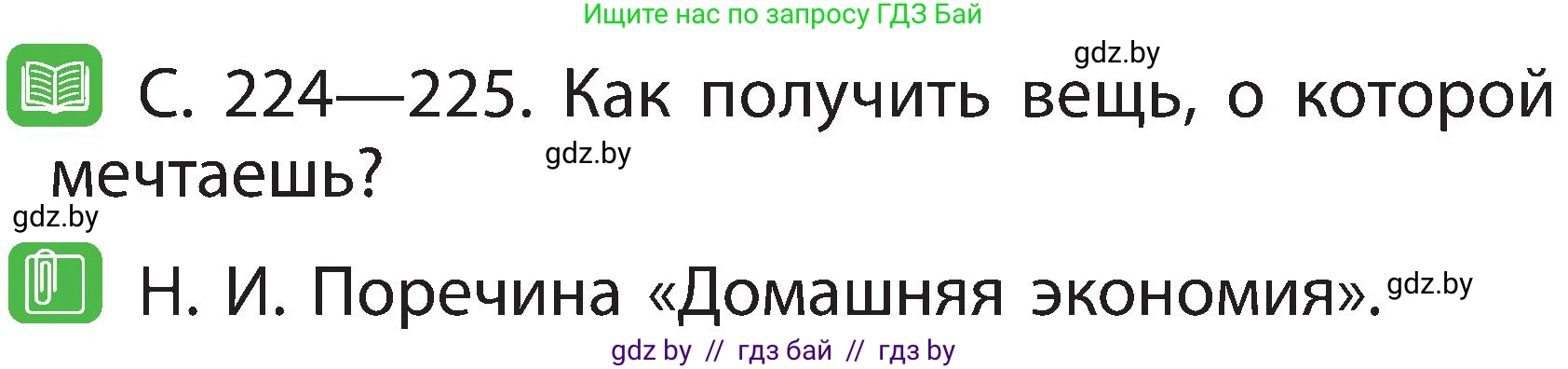 Человек и мир, 2 класс Учебник, авторы: Трафимова Галина Владимировна, Трафимов Сергей Анатольевич, издательство Академия образования, Минск, 2024, страница 139, номер 3, Условие