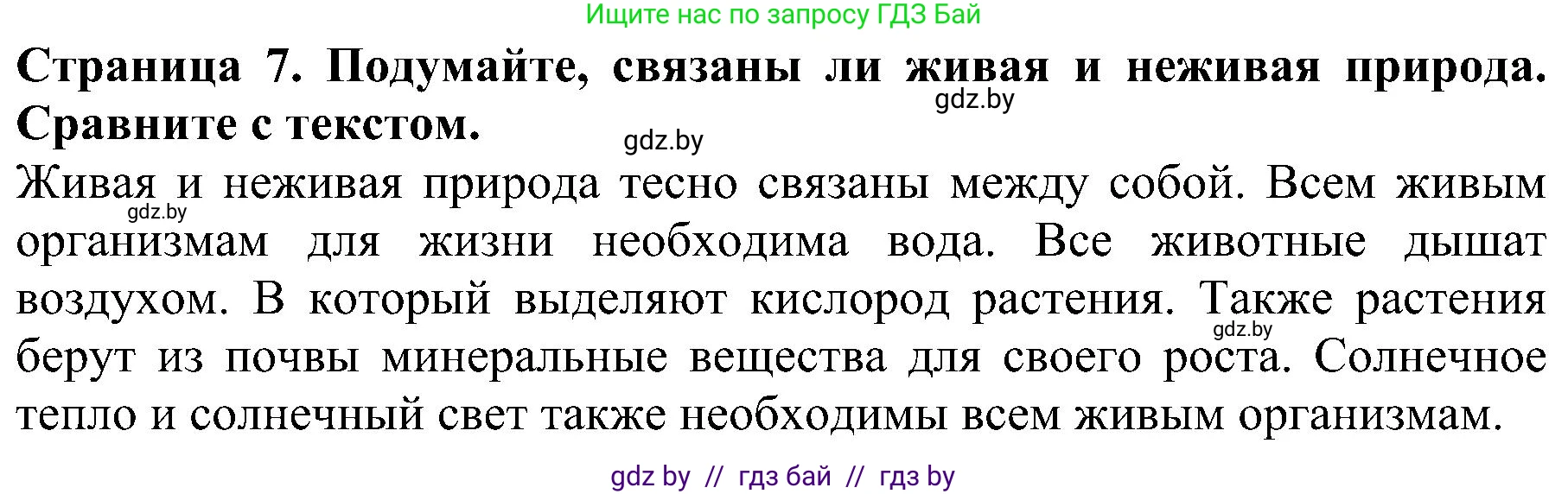Человек и мир, 2 класс Учебник, авторы: Трафимова Галина Владимировна, Трафимов Сергей Анатольевич, издательство Академия образования, Минск, 2024, страница 7, номер 4, Решение