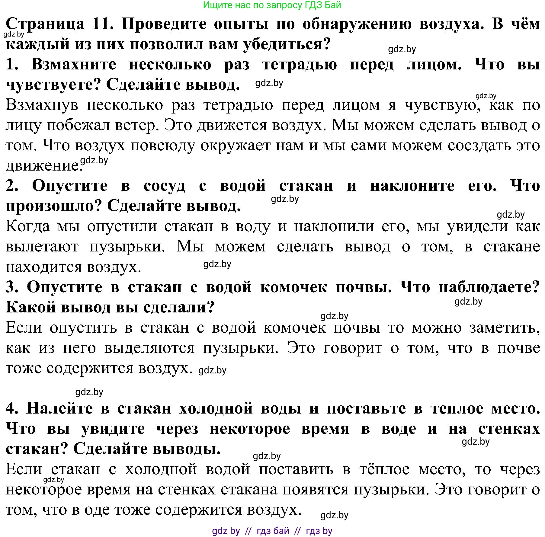 Человек и мир, 2 класс Учебник, авторы: Трафимова Галина Владимировна, Трафимов Сергей Анатольевич, издательство Академия образования, Минск, 2024, страница 11, номер 2, Решение