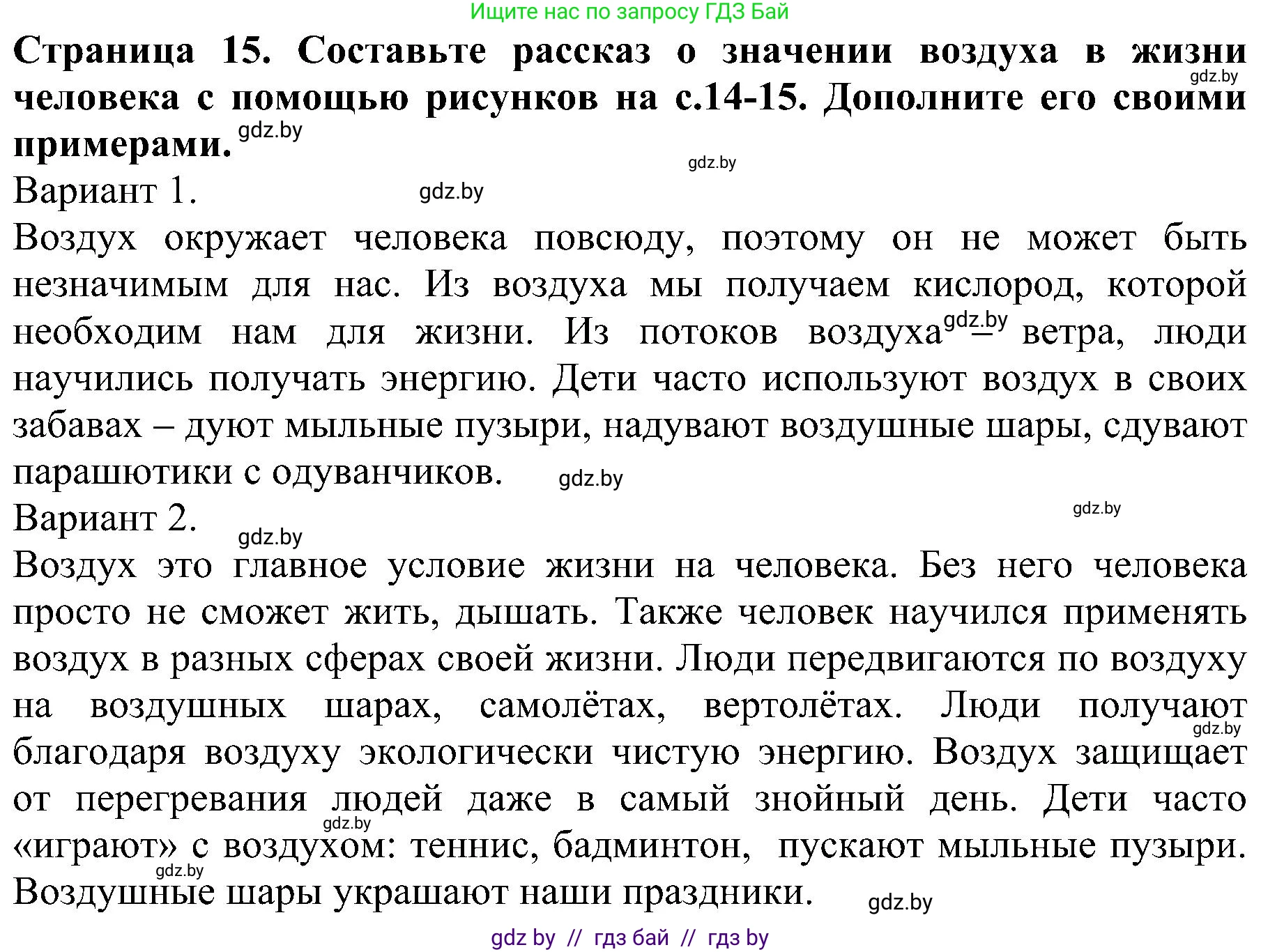 Человек и мир, 2 класс Учебник, авторы: Трафимова Галина Владимировна, Трафимов Сергей Анатольевич, издательство Академия образования, Минск, 2024, страница 15, номер 2, Решение
