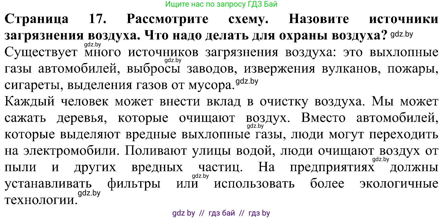 Человек и мир, 2 класс Учебник, авторы: Трафимова Галина Владимировна, Трафимов Сергей Анатольевич, издательство Академия образования, Минск, 2024, страница 17, номер 4, Решение