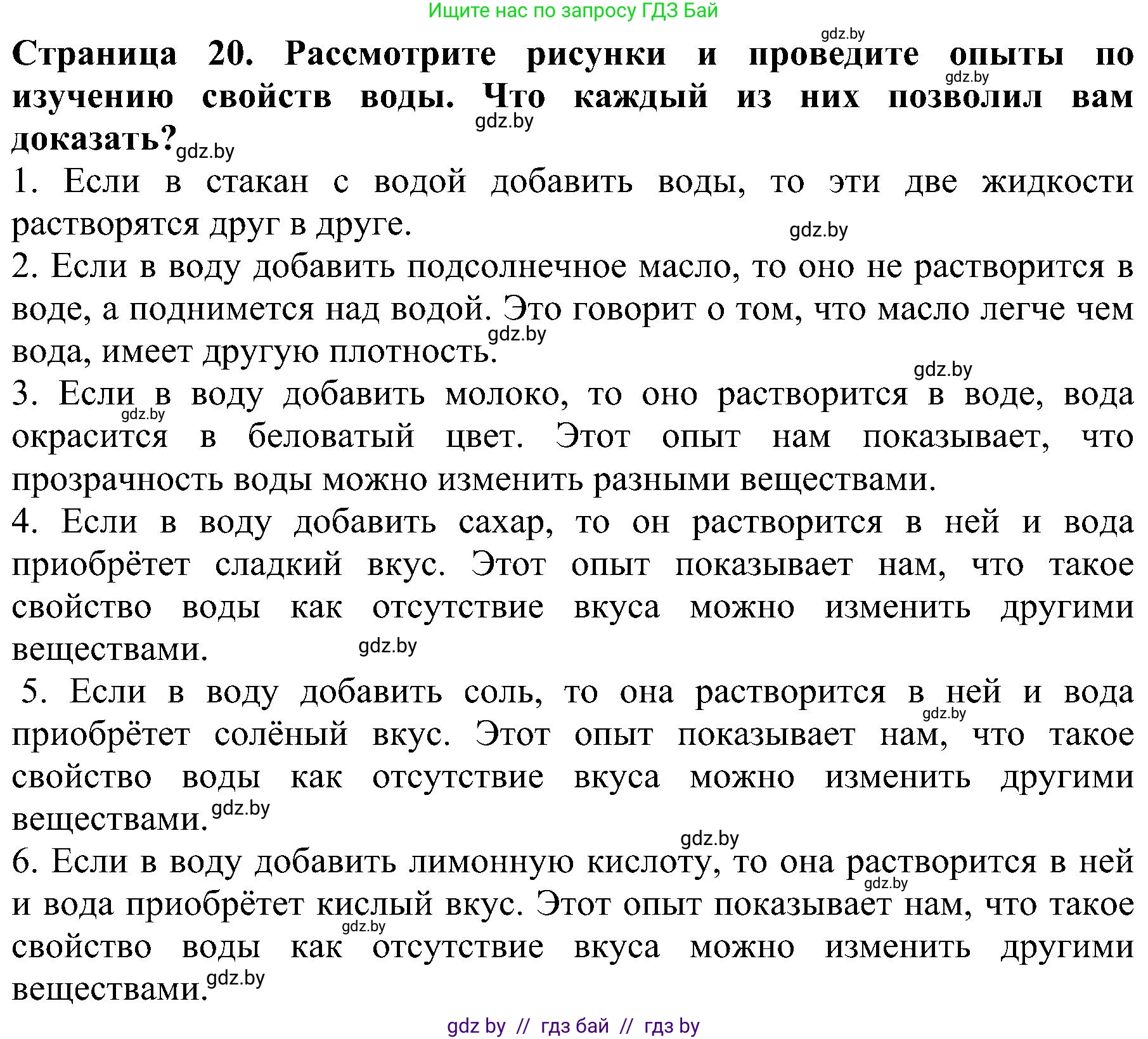 Человек и мир, 2 класс Учебник, авторы: Трафимова Галина Владимировна, Трафимов Сергей Анатольевич, издательство Академия образования, Минск, 2024, страница 20, номер 4, Решение