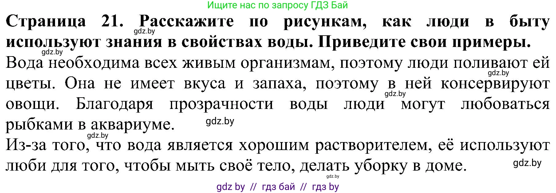 Человек и мир, 2 класс Учебник, авторы: Трафимова Галина Владимировна, Трафимов Сергей Анатольевич, издательство Академия образования, Минск, 2024, страница 21, номер 7, Решение