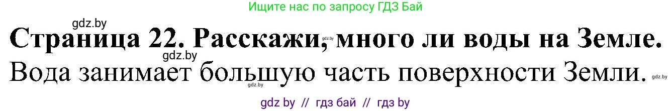 Человек и мир, 2 класс Учебник, авторы: Трафимова Галина Владимировна, Трафимов Сергей Анатольевич, издательство Академия образования, Минск, 2024, страница 22, номер 1, Решение