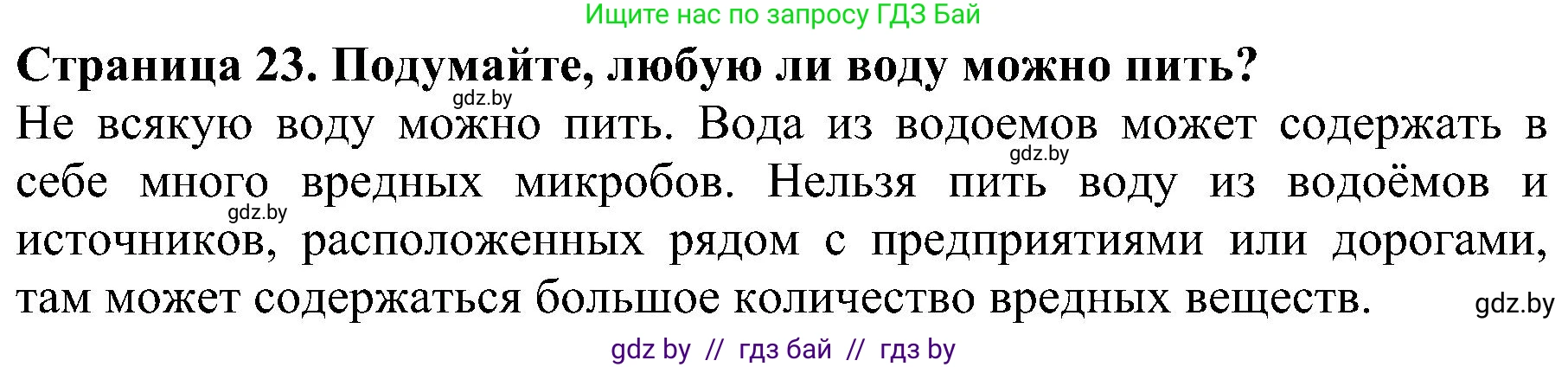 Человек и мир, 2 класс Учебник, авторы: Трафимова Галина Владимировна, Трафимов Сергей Анатольевич, издательство Академия образования, Минск, 2024, страница 23, номер 3, Решение