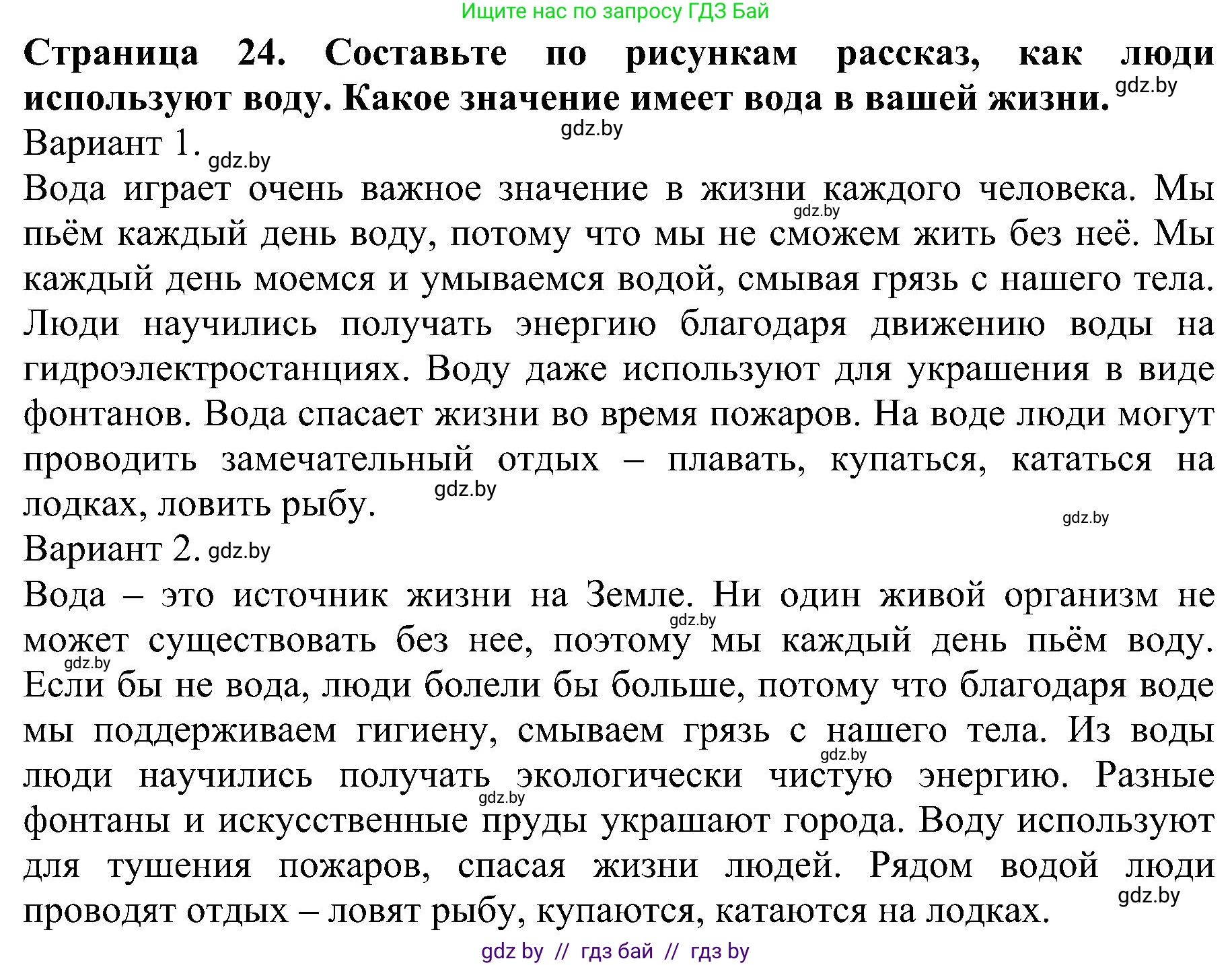 Человек и мир, 2 класс Учебник, авторы: Трафимова Галина Владимировна, Трафимов Сергей Анатольевич, издательство Академия образования, Минск, 2024, страница 24, номер 4, Решение
