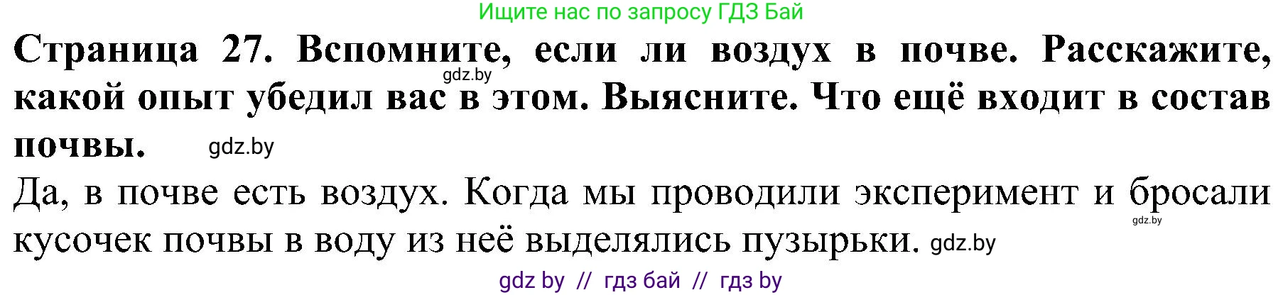 Человек и мир, 2 класс Учебник, авторы: Трафимова Галина Владимировна, Трафимов Сергей Анатольевич, издательство Академия образования, Минск, 2024, страница 27, номер 2, Решение