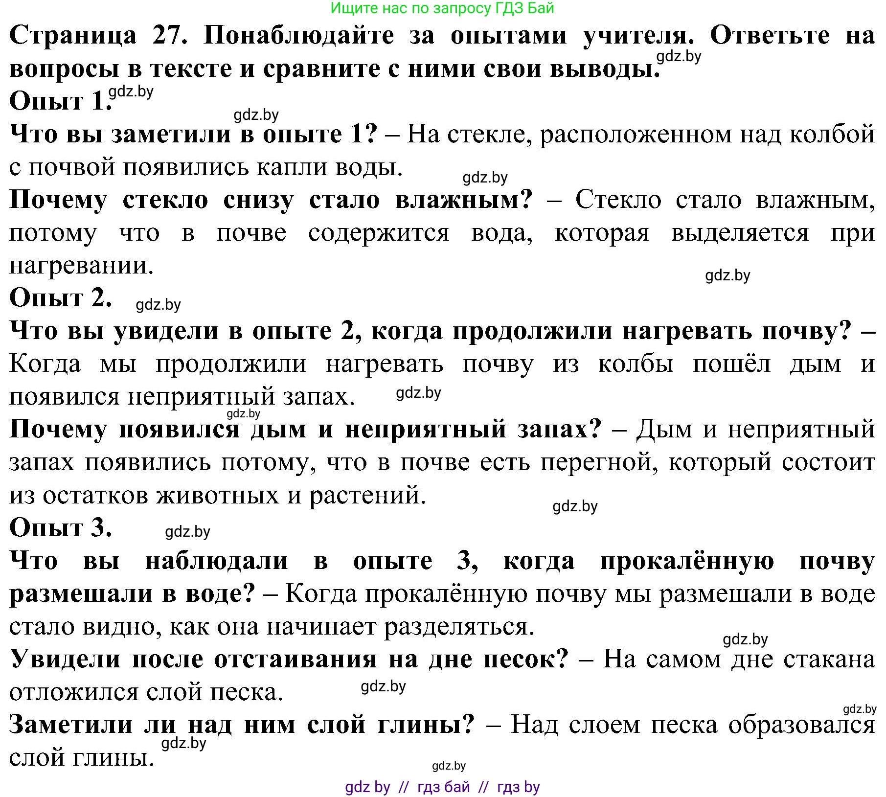Человек и мир, 2 класс Учебник, авторы: Трафимова Галина Владимировна, Трафимов Сергей Анатольевич, издательство Академия образования, Минск, 2024, страница 27, номер 3, Решение