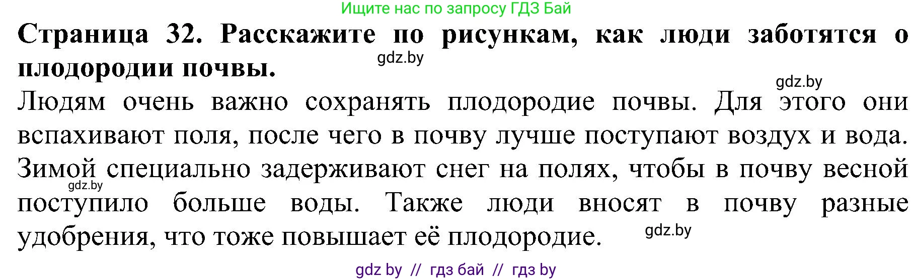 Человек и мир, 2 класс Учебник, авторы: Трафимова Галина Владимировна, Трафимов Сергей Анатольевич, издательство Академия образования, Минск, 2024, страница 32, номер 3, Решение