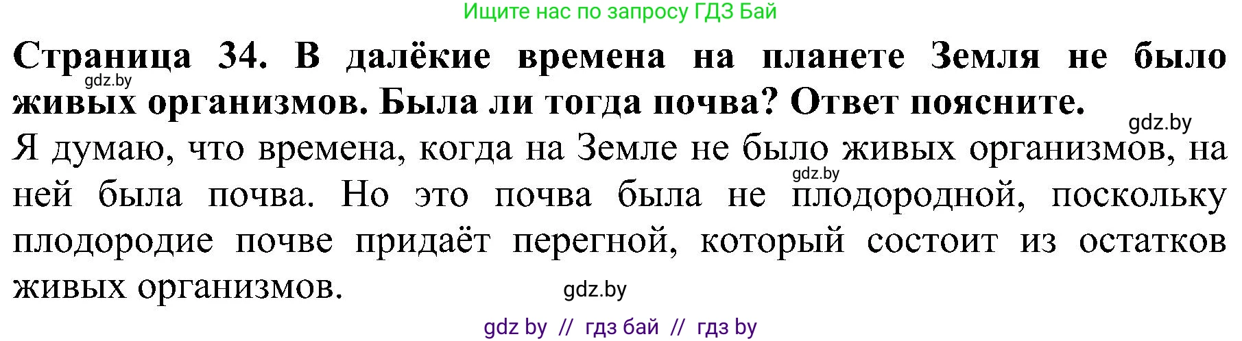 Человек и мир, 2 класс Учебник, авторы: Трафимова Галина Владимировна, Трафимов Сергей Анатольевич, издательство Академия образования, Минск, 2024, страница 34, номер 5, Решение