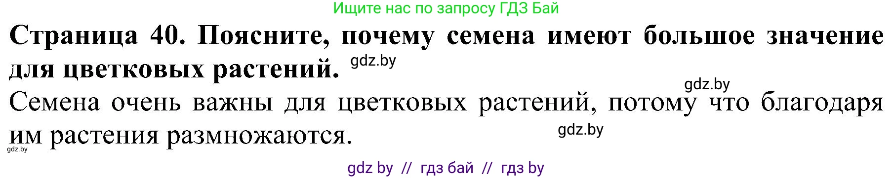Человек и мир, 2 класс Учебник, авторы: Трафимова Галина Владимировна, Трафимов Сергей Анатольевич, издательство Академия образования, Минск, 2024, страница 40, номер 1, Решение