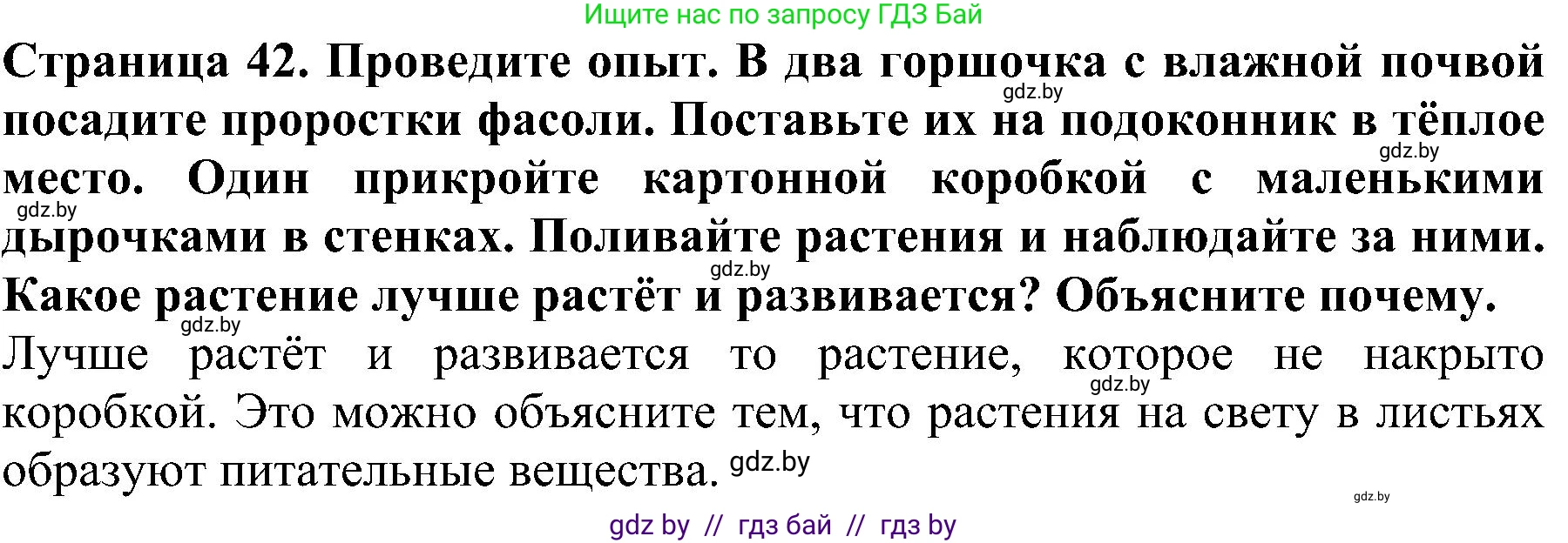 Человек и мир, 2 класс Учебник, авторы: Трафимова Галина Владимировна, Трафимов Сергей Анатольевич, издательство Академия образования, Минск, 2024, страница 42, номер 4, Решение