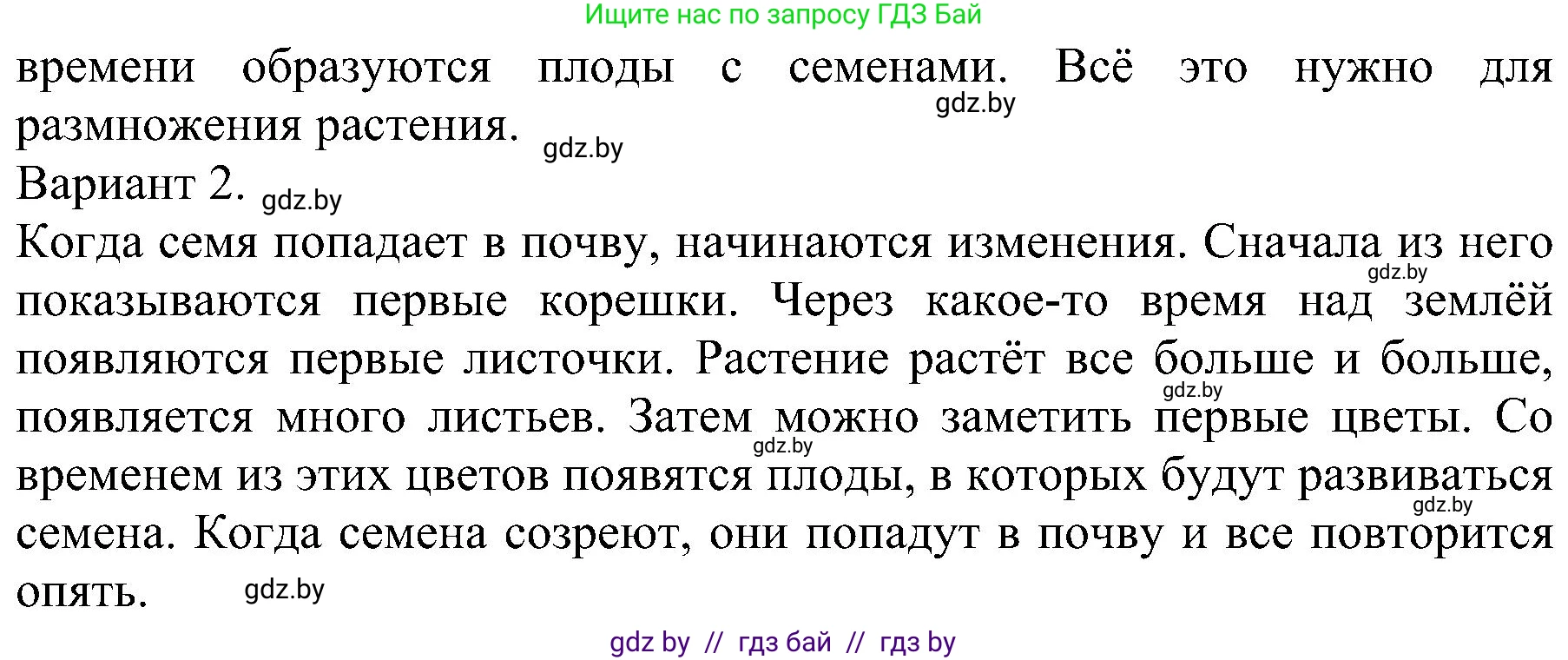 Человек и мир, 2 класс Учебник, авторы: Трафимова Галина Владимировна, Трафимов Сергей Анатольевич, издательство Академия образования, Минск, 2024, страница 43, номер 5, Решение (продолжение 2)