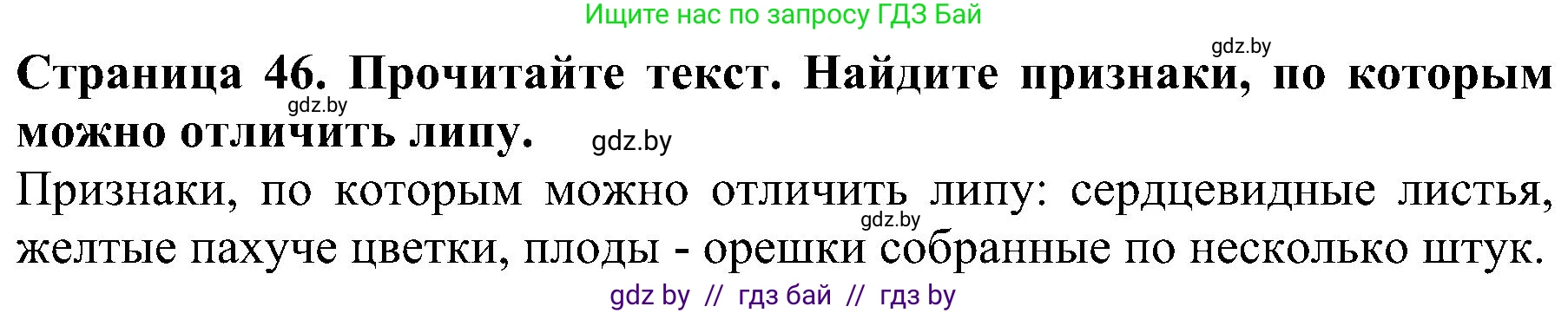 Человек и мир, 2 класс Учебник, авторы: Трафимова Галина Владимировна, Трафимов Сергей Анатольевич, издательство Академия образования, Минск, 2024, страница 46, номер 4, Решение