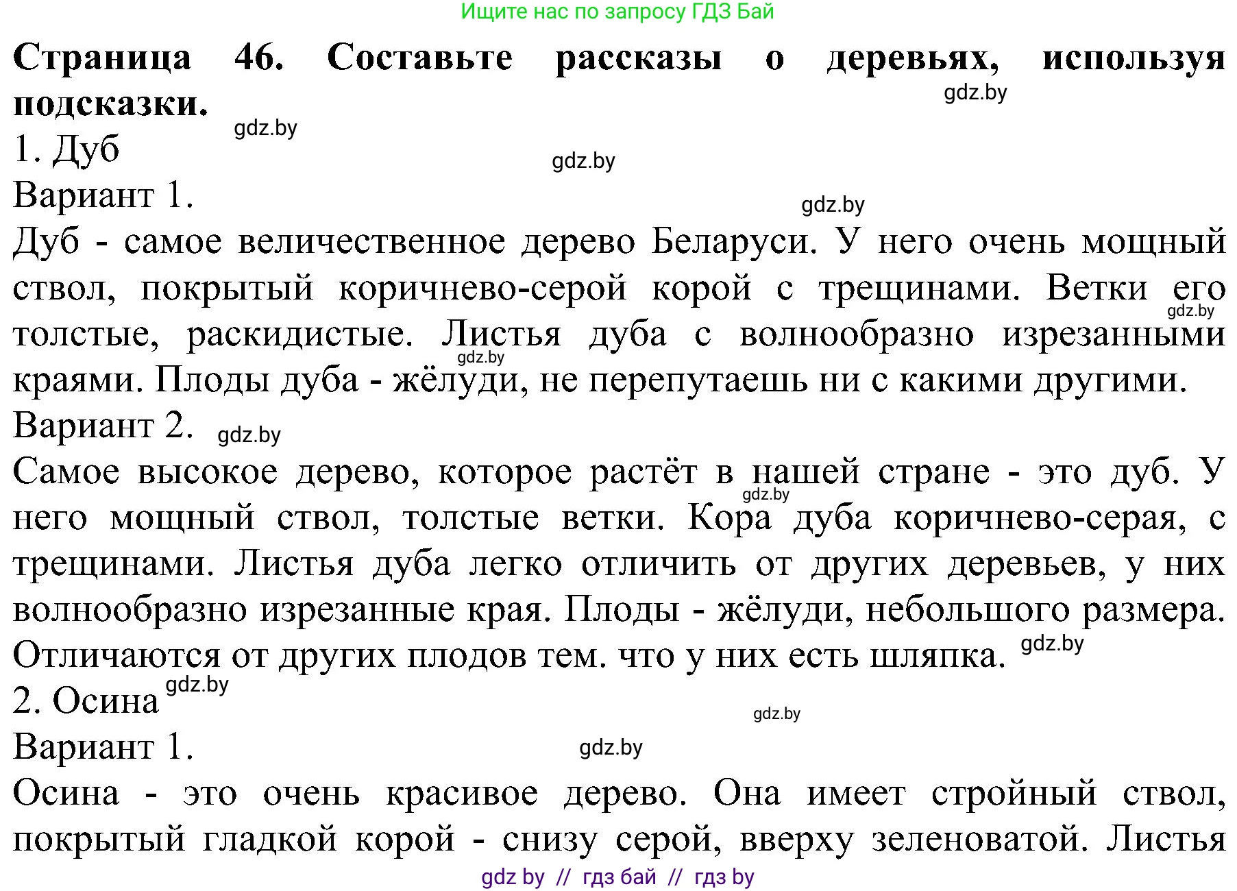 Человек и мир, 2 класс Учебник, авторы: Трафимова Галина Владимировна, Трафимов Сергей Анатольевич, издательство Академия образования, Минск, 2024, страница 46, номер 5, Решение