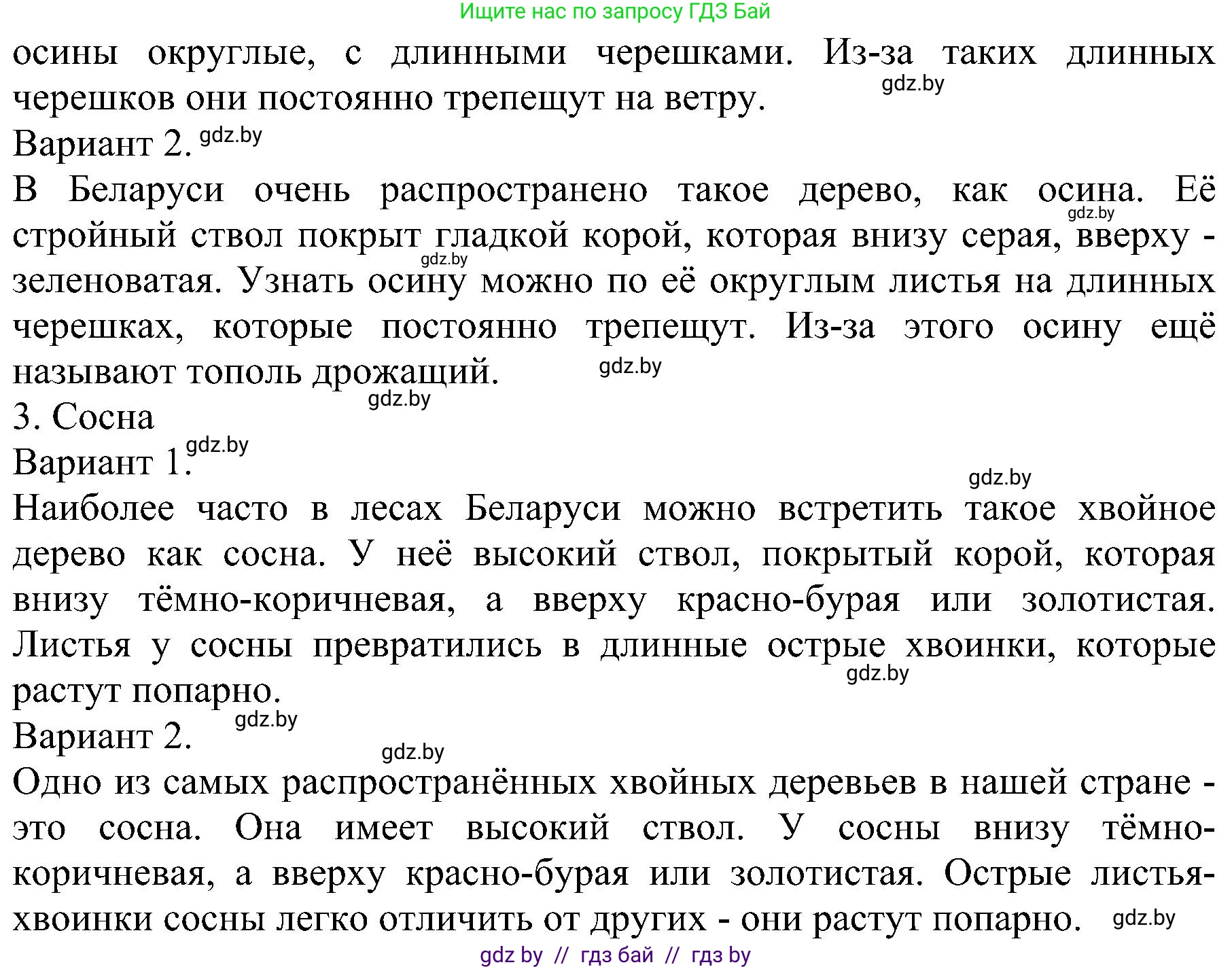 Человек и мир, 2 класс Учебник, авторы: Трафимова Галина Владимировна, Трафимов Сергей Анатольевич, издательство Академия образования, Минск, 2024, страница 46, номер 5, Решение (продолжение 2)