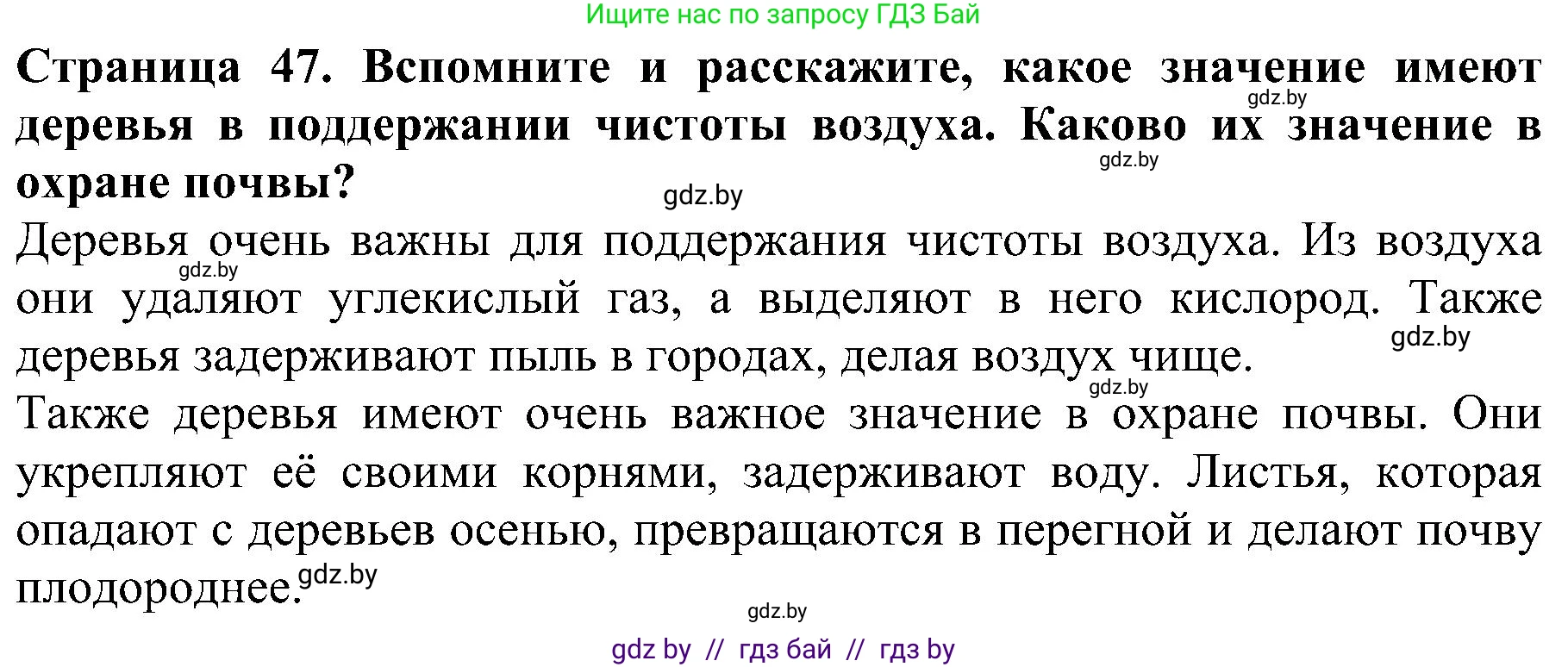 Человек и мир, 2 класс Учебник, авторы: Трафимова Галина Владимировна, Трафимов Сергей Анатольевич, издательство Академия образования, Минск, 2024, страница 47, номер 6, Решение