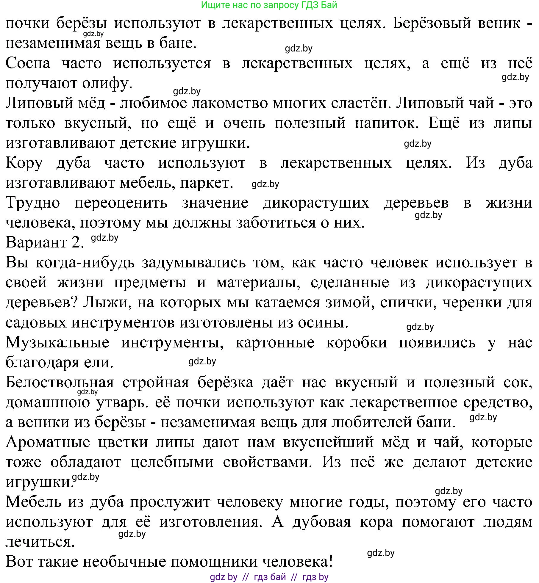 Человек и мир, 2 класс Учебник, авторы: Трафимова Галина Владимировна, Трафимов Сергей Анатольевич, издательство Академия образования, Минск, 2024, страница 47, номер 7, Решение (продолжение 2)