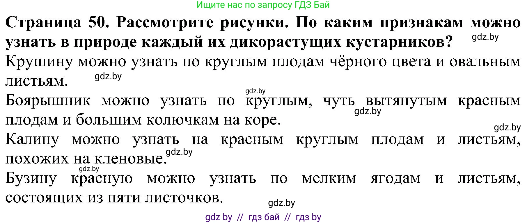 Человек и мир, 2 класс Учебник, авторы: Трафимова Галина Владимировна, Трафимов Сергей Анатольевич, издательство Академия образования, Минск, 2024, страница 50, номер 2, Решение